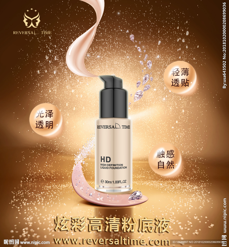 化妆品海报