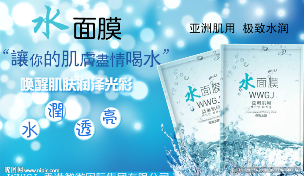 化妆品海报