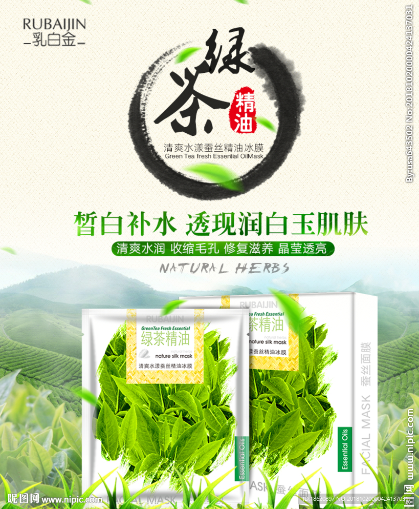 化妆品海报