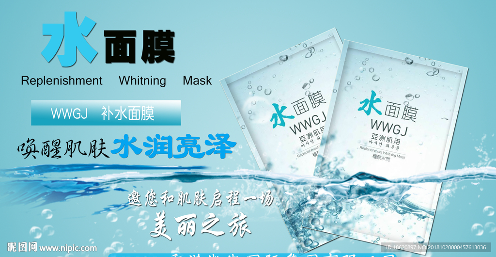 化妆品海报