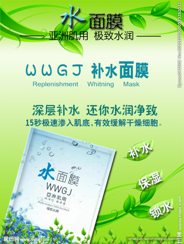 化妆品海报