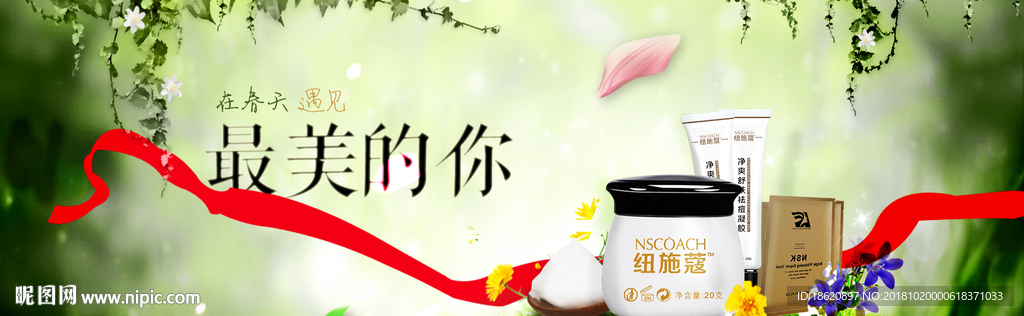 化妆品海报