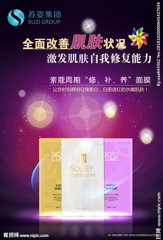 化妆品海报
