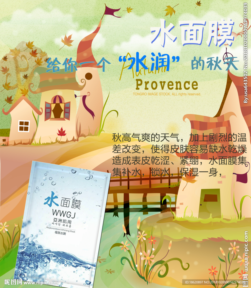 化妆品海报