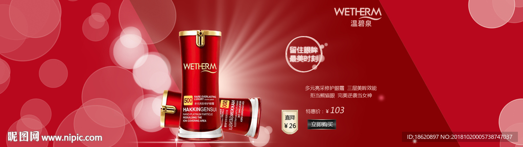 化妆品海报