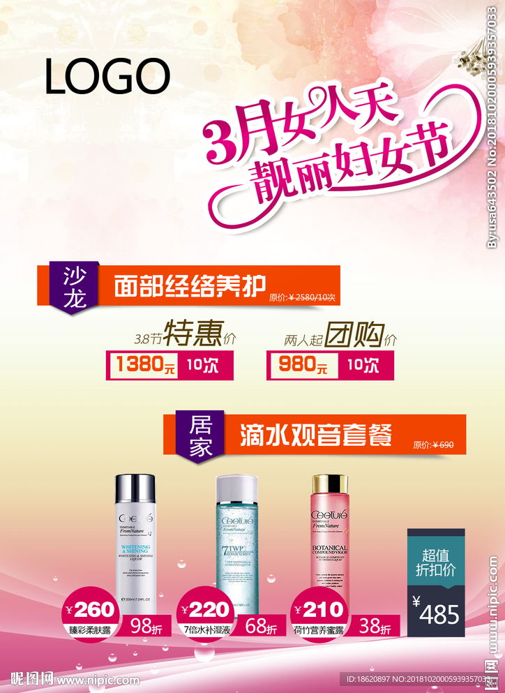 化妆品海报