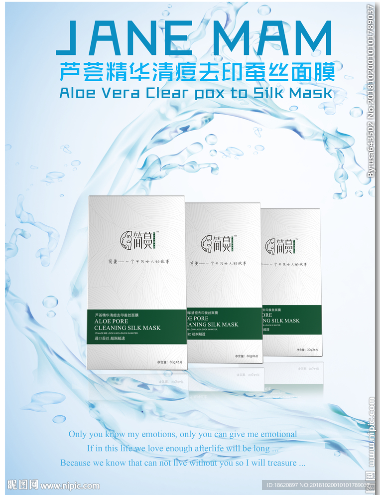 化妆品海报