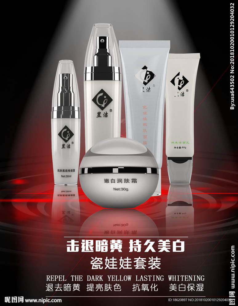 化妆品海报