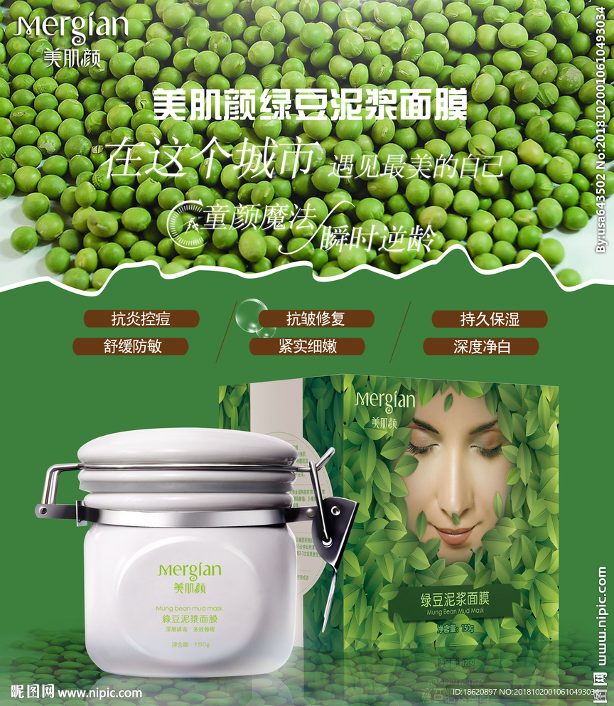化妆品海报