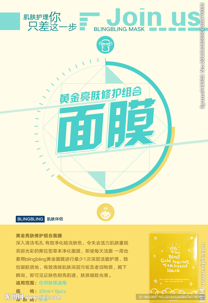 化妆品海报