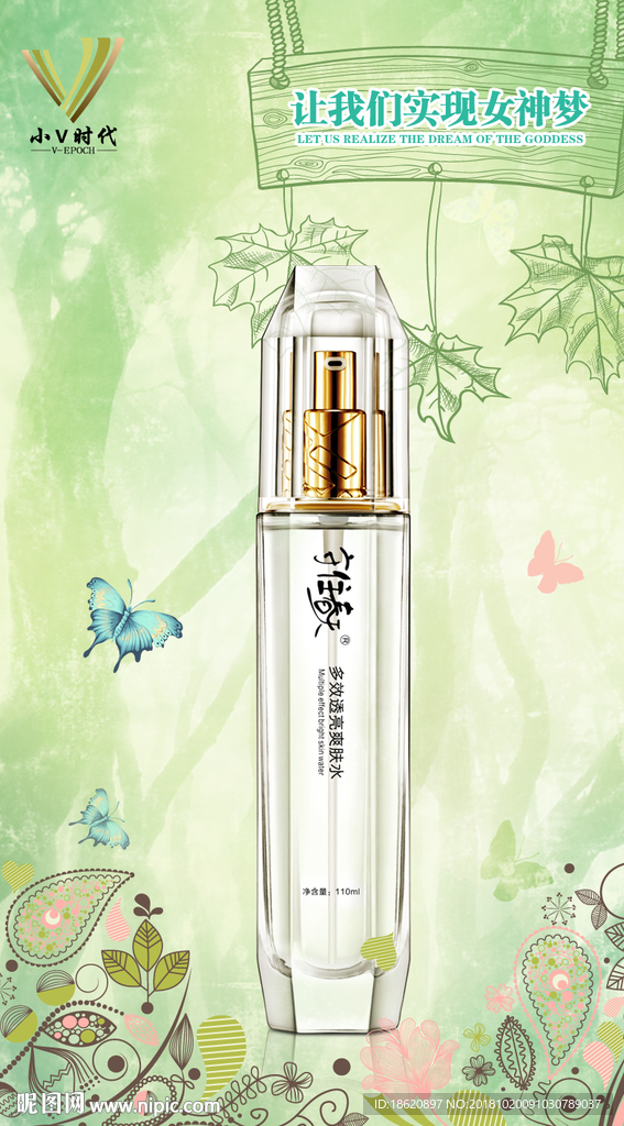 化妆品海报