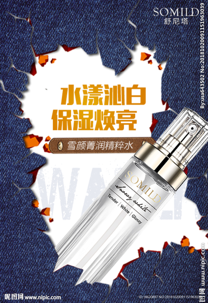 化妆品海报
