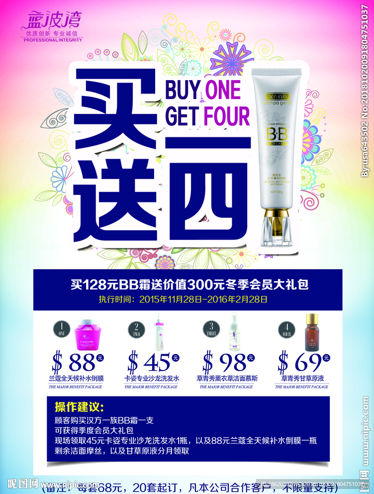 化妆品海报