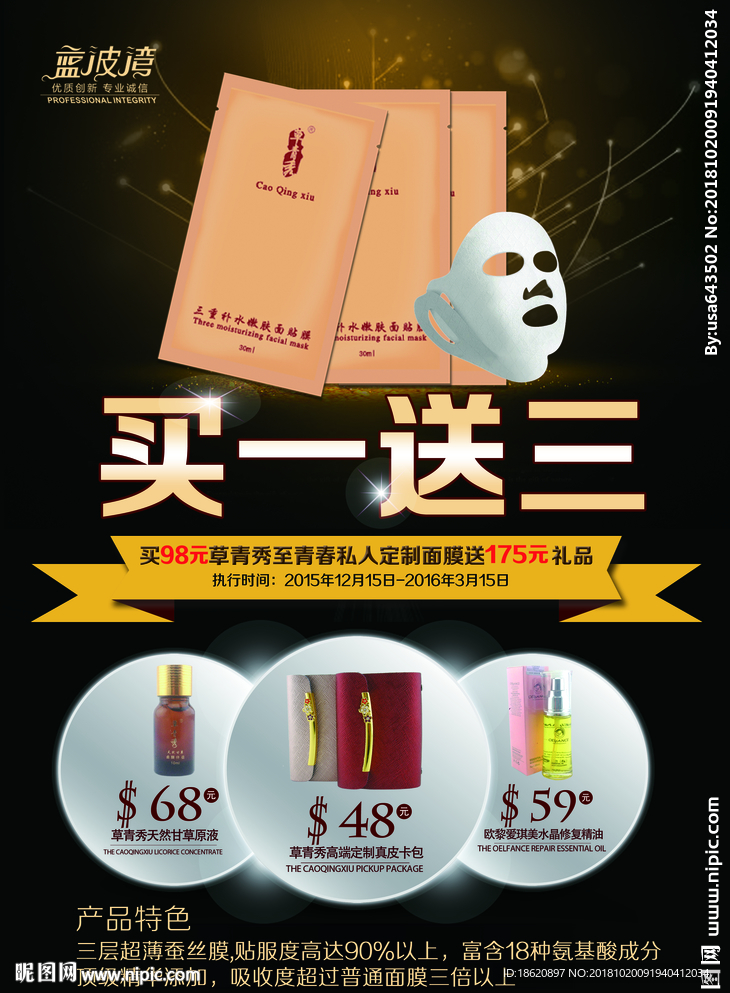化妆品海报