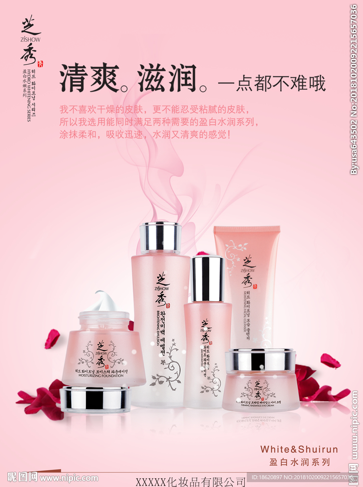 化妆品海报