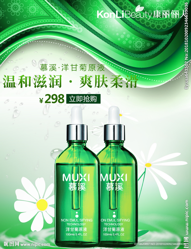 化妆品海报