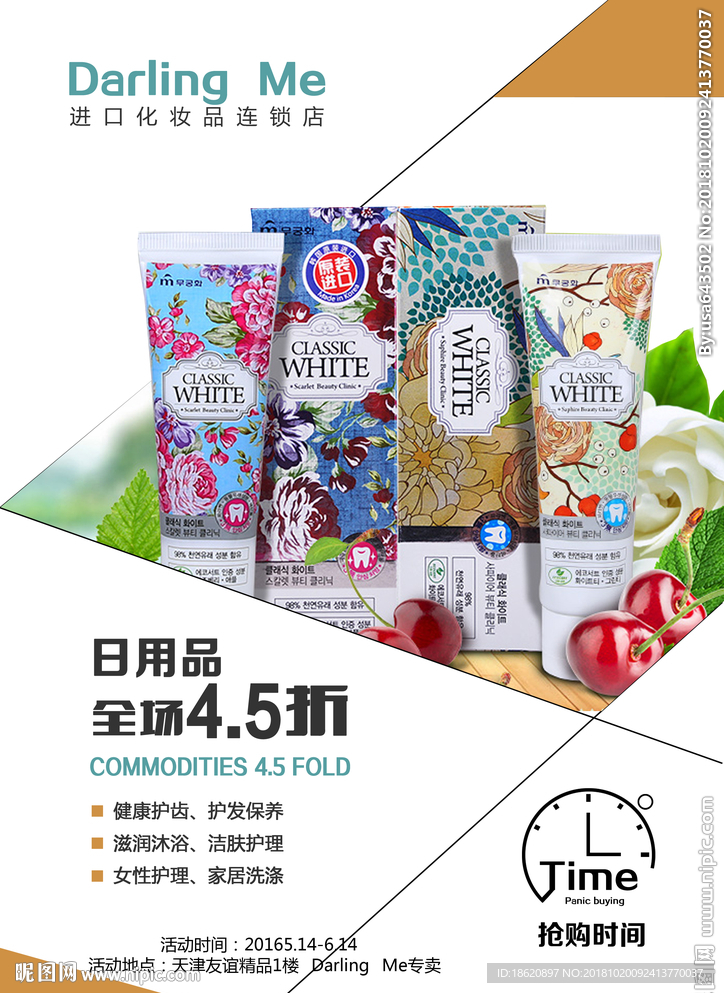 化妆品海报