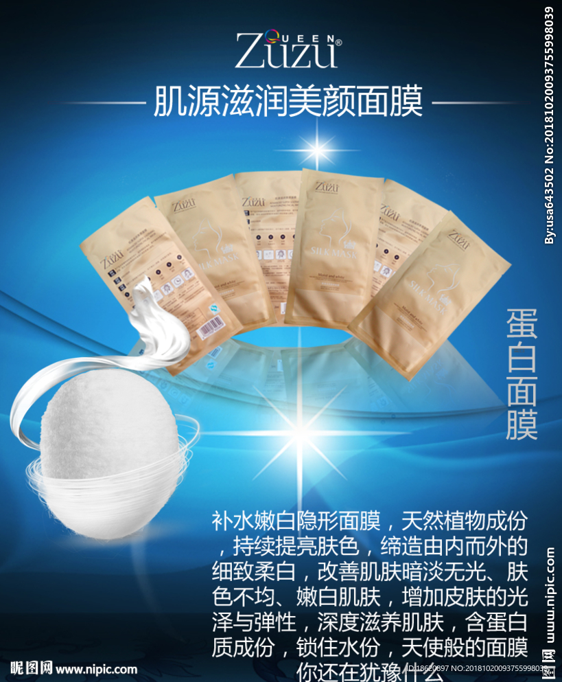 化妆品海报