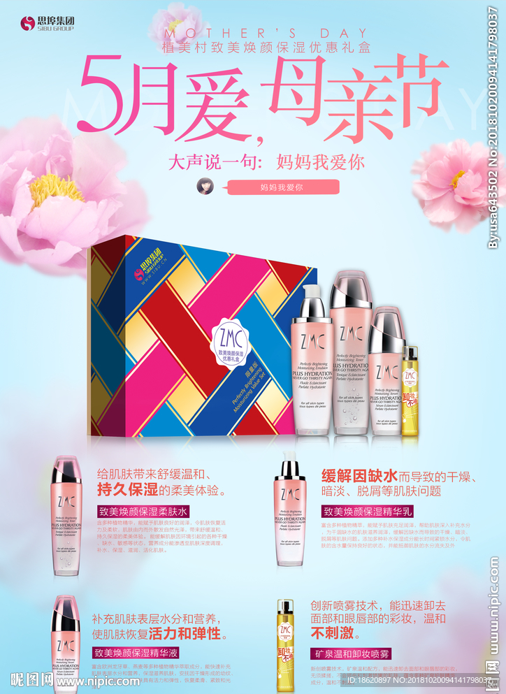 化妆品海报