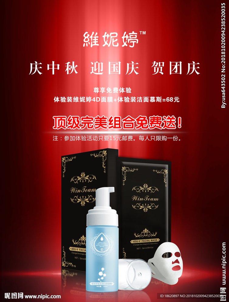 化妆品海报
