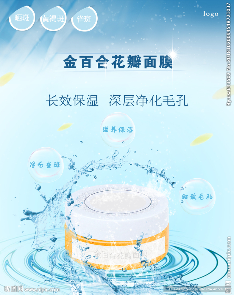 化妆品海报