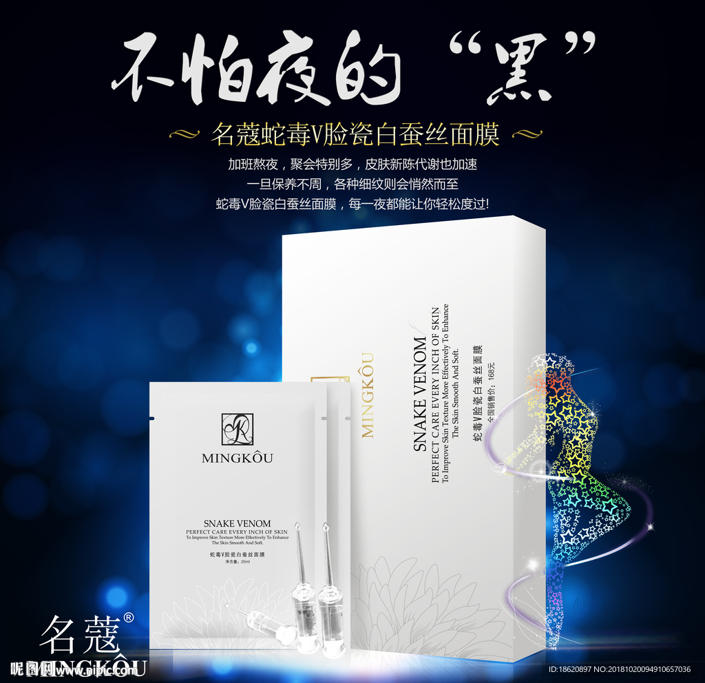 化妆品海报