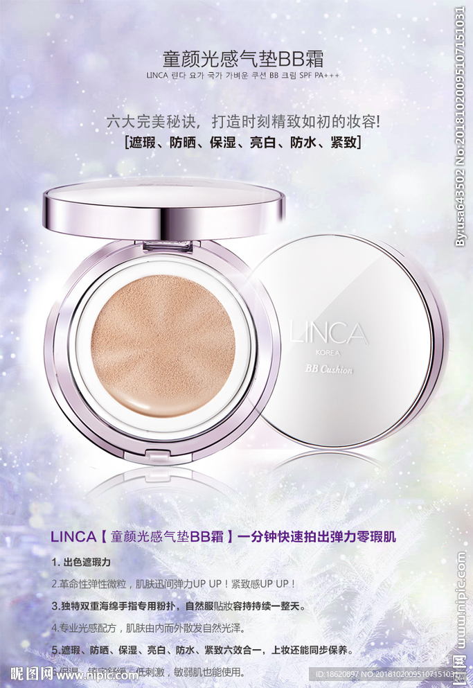 化妆品海报