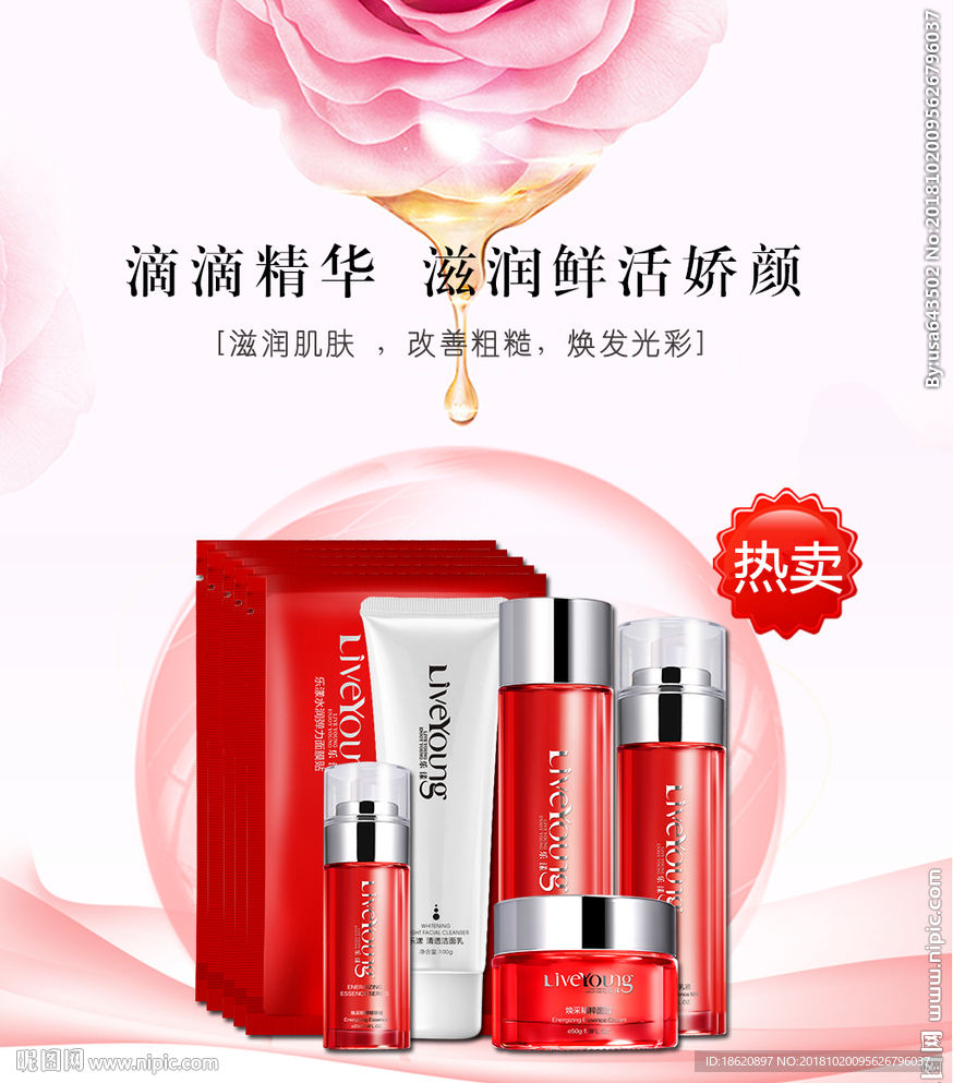 化妆品海报