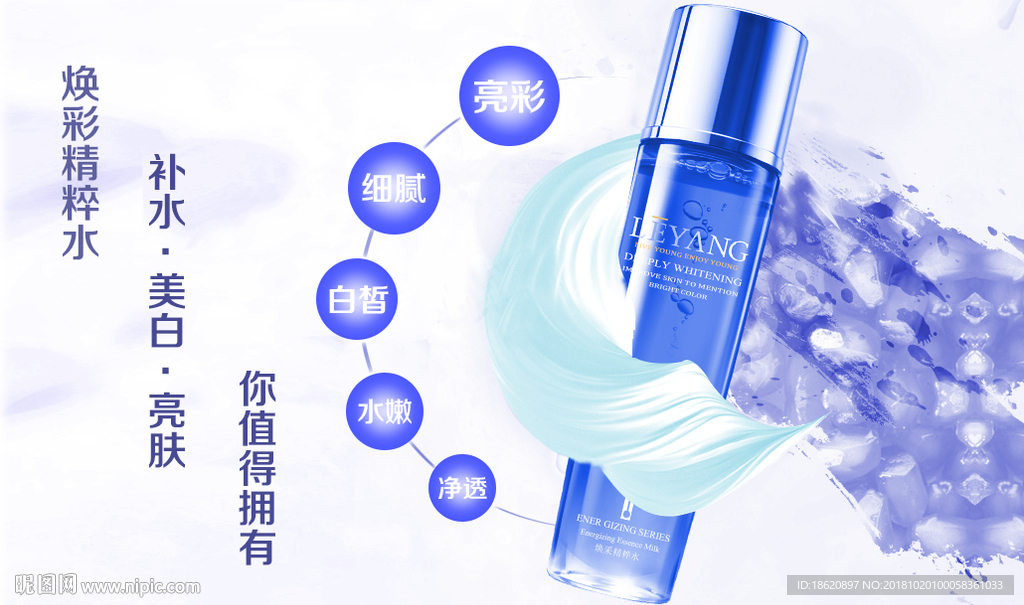 化妆品海报