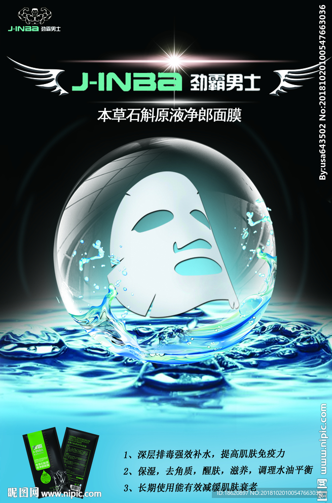 化妆品海报