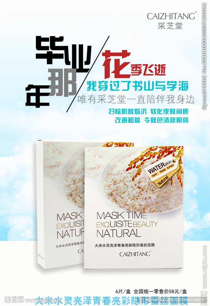 化妆品海报