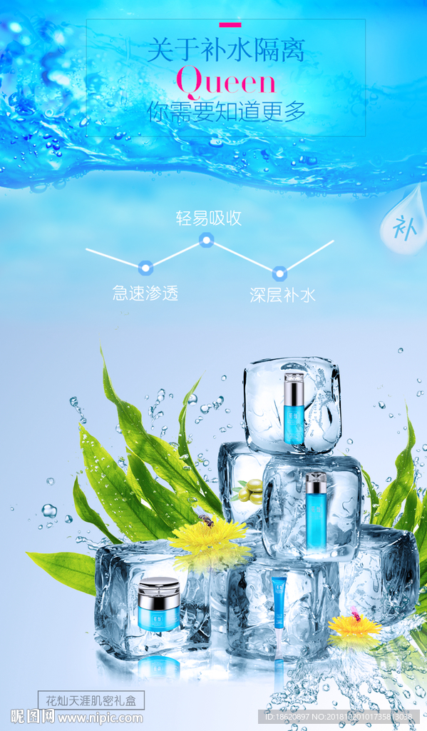 化妆品海报