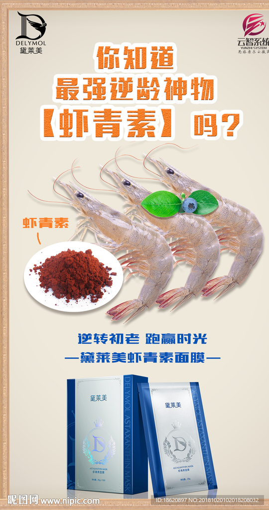 化妆品海报