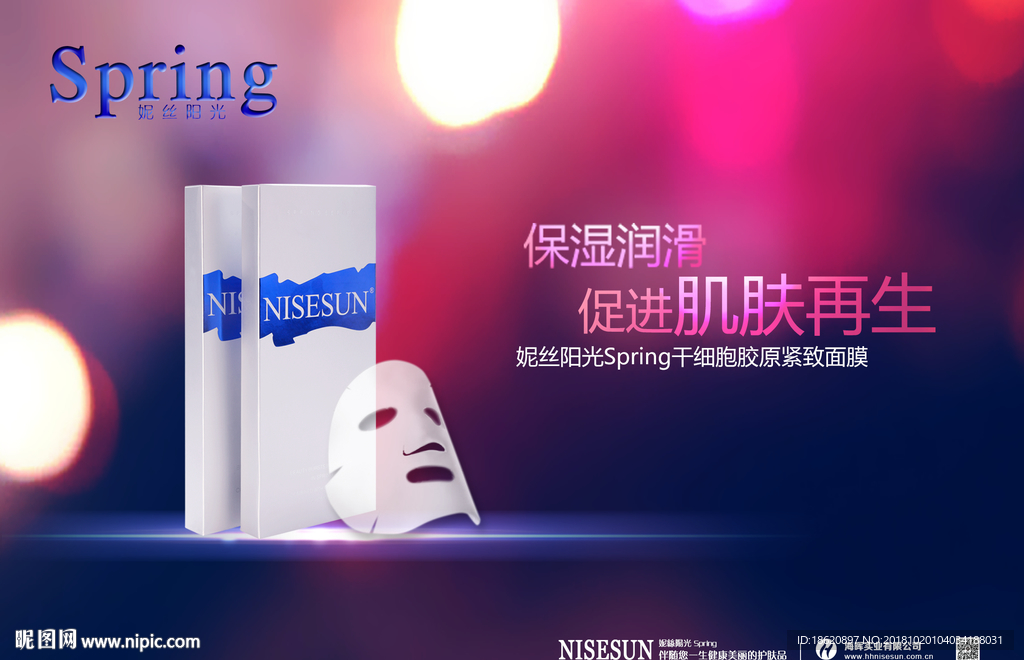 化妆品海报