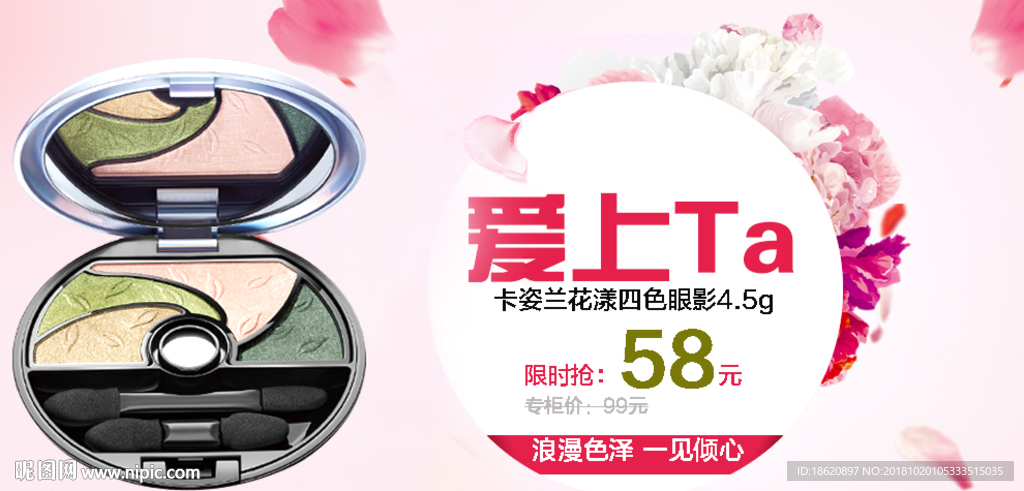 化妆品海报
