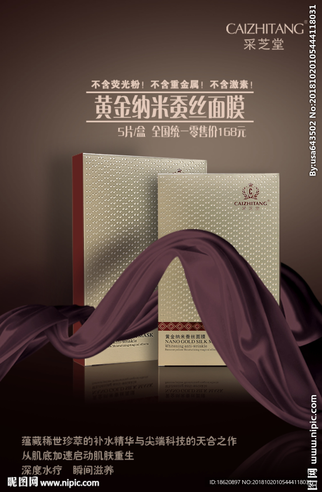 化妆品海报