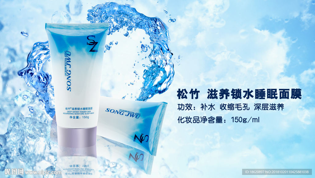 化妆品海报