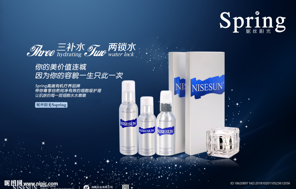 化妆品海报