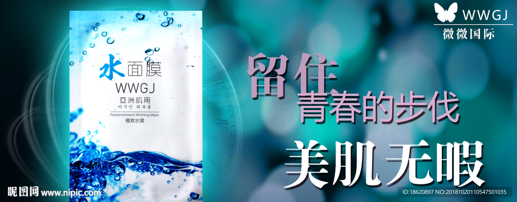 化妆品海报