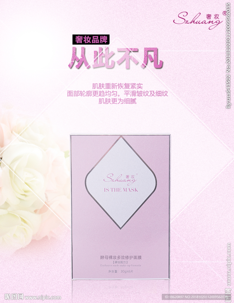 化妆品海报