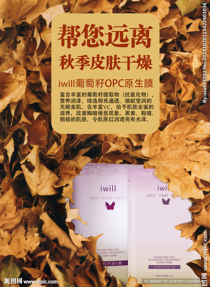 化妆品海报