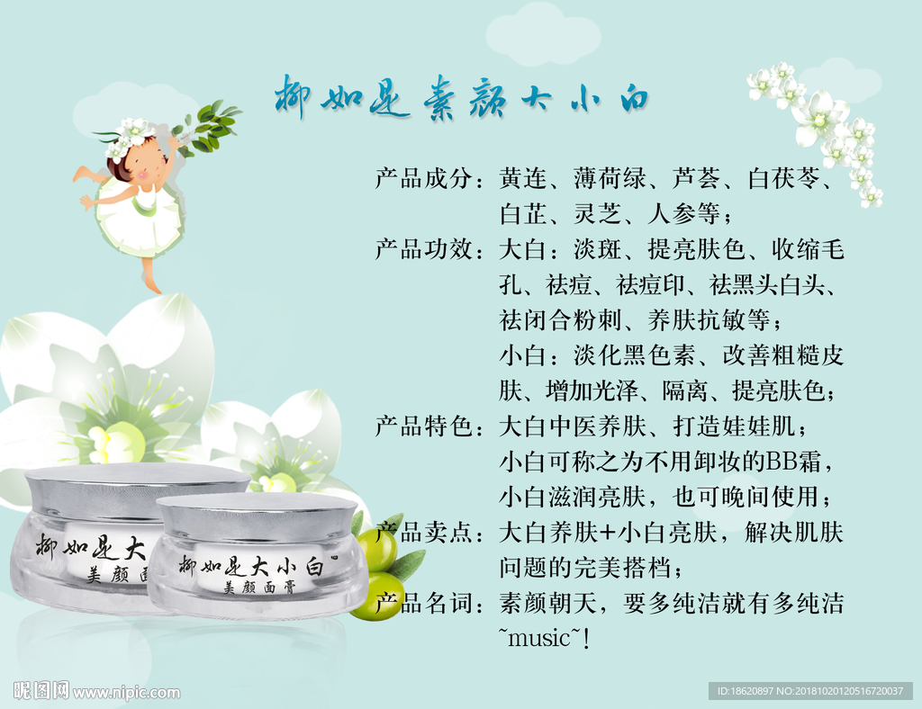 化妆品海报