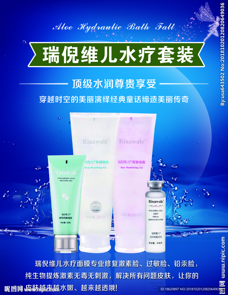 化妆品海报