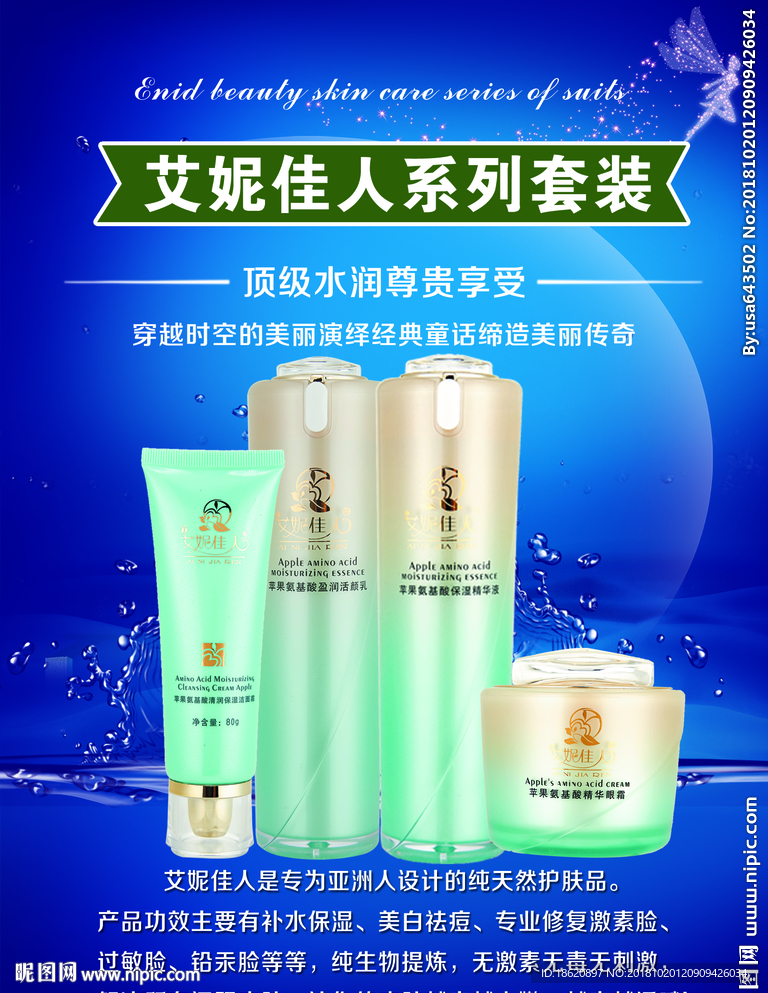 化妆品海报