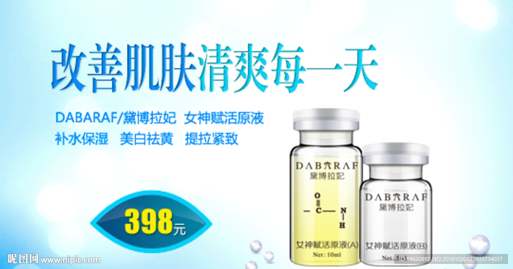 化妆品海报