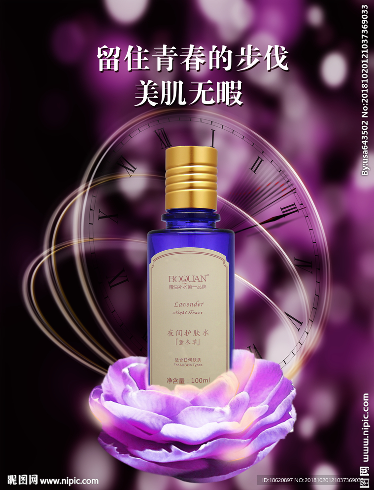 化妆品海报