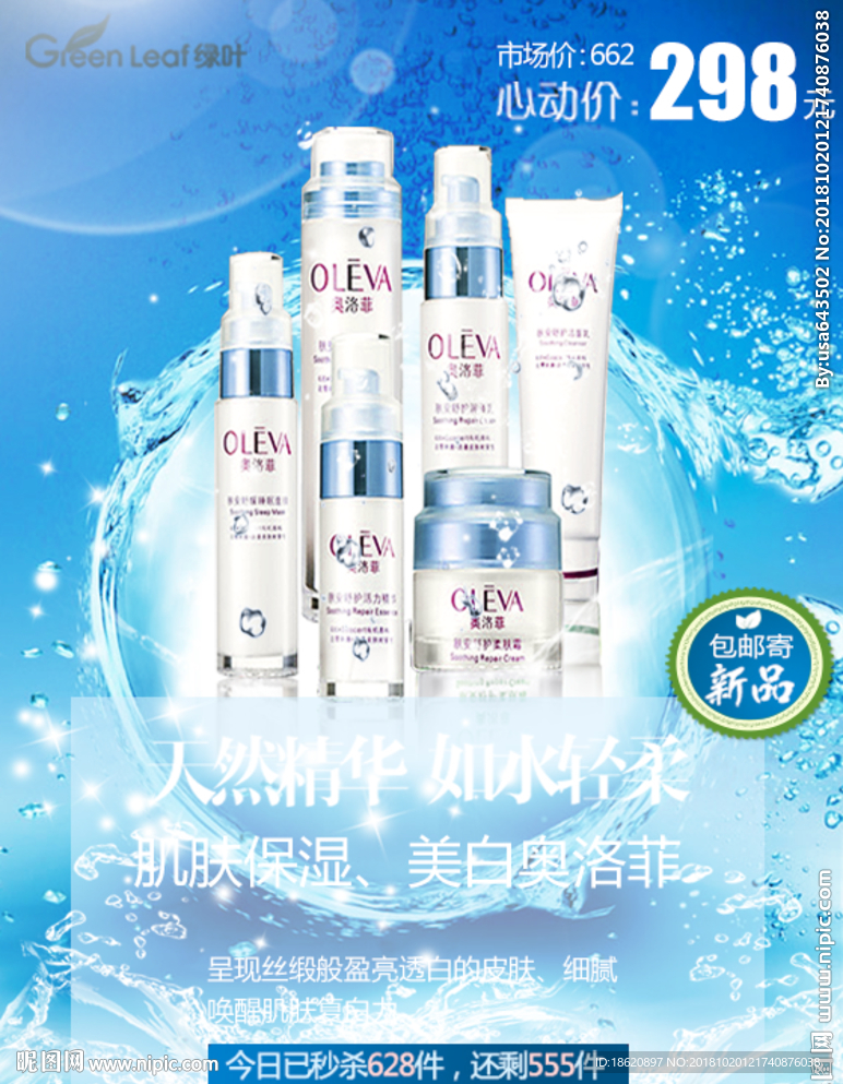 化妆品海报