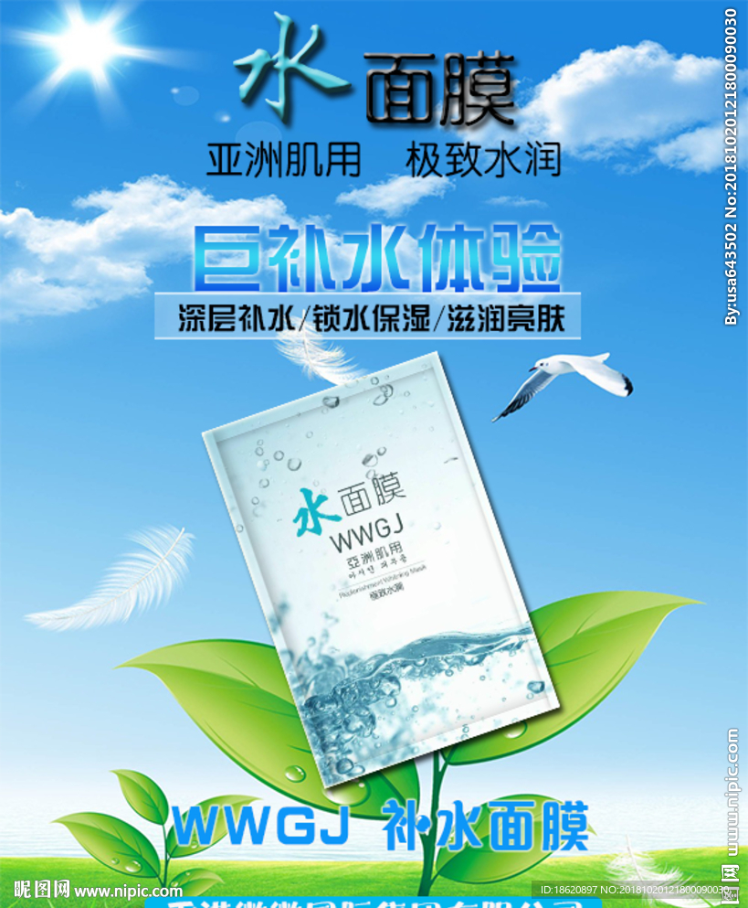 化妆品海报