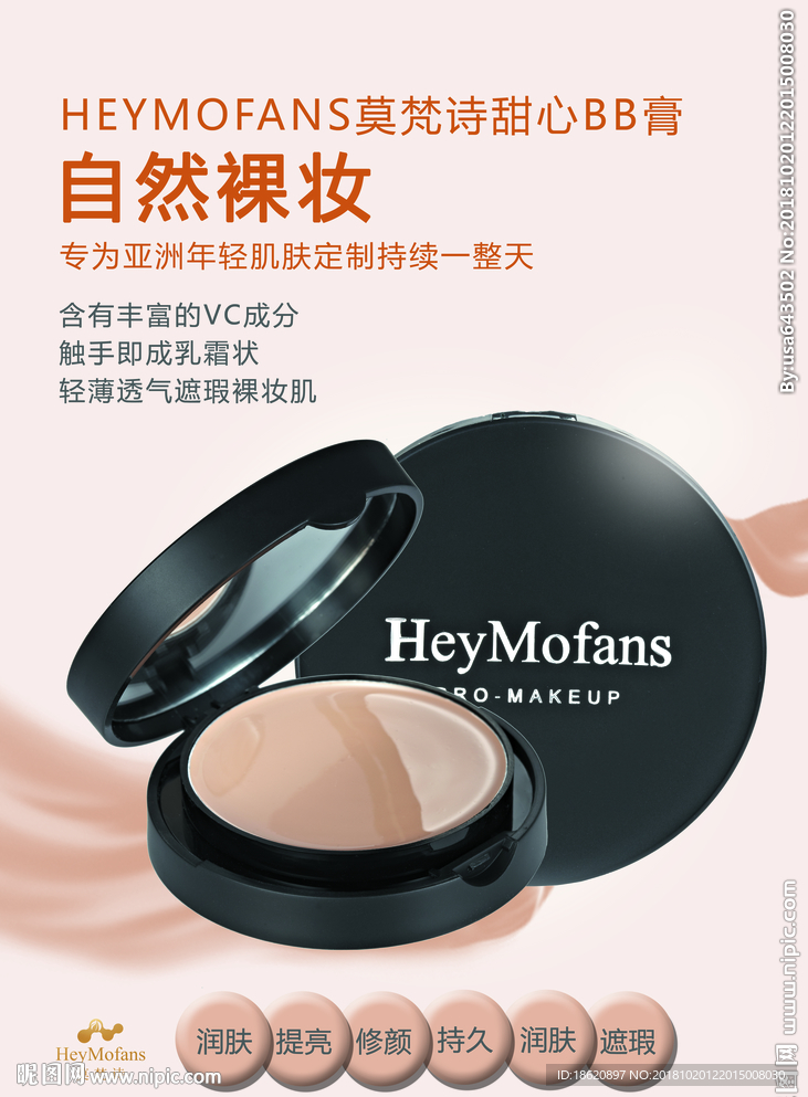 化妆品海报