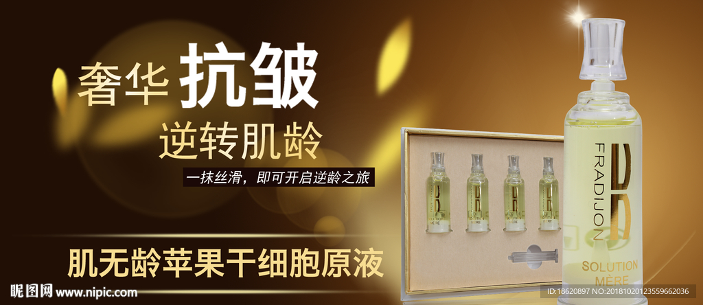 化妆品海报